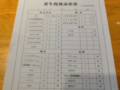 账单-拈签一笑黄牛肉辣卤串串