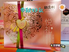 -御品轩(锦园店)