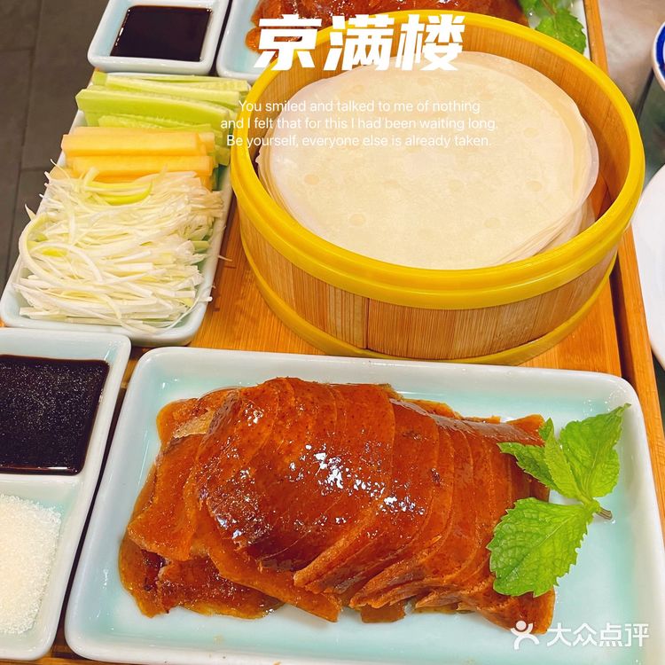 超正宗的老北京烤鸭店‼️京满楼北京烤鸭