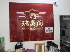 -阳澄湖大闸蟹·琼灵阁牌品牌连锁(吴中总店)