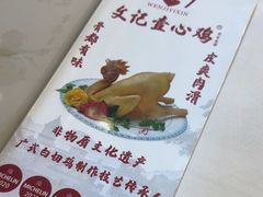 -文记壹心鸡(宝华路店)