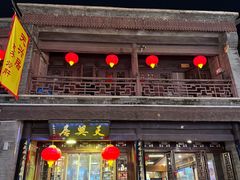 -天兴居(鲜鱼口街店)