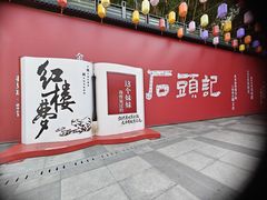 -江宁织造博物馆
