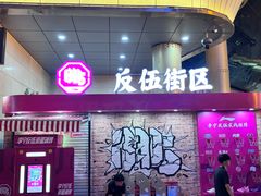 -北国商城