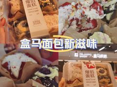 -盒马鲜生(宝地店)