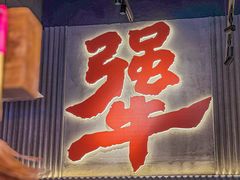 -李犟大爆鳝面·手工蟹黄包(湖滨西湖店)