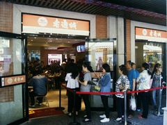 -老通城豆皮大王(吉庆街店)