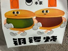 -泽田本家·铜锣烧(TX淮海店)