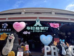 -布拉格餐厅· 中欧捷克菜(全国首店)