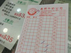 -义顺牛奶公司(庇利金街店)