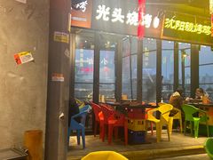 -纪录片《人生一串》体验店(静安店)