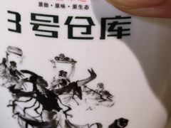 -3号仓库(幸福北路店)