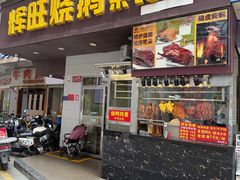 -辉旺烧鹅茶餐厅