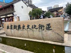 -衣裳街历史文化街区