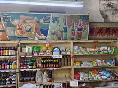 -赵府街副食店