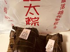 -金太粽(上海弄堂第一粽店)