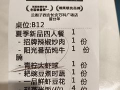 -兰湘子·湘菜小炒(长安万科广场店)