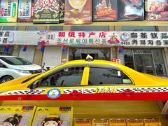 -图们口岸