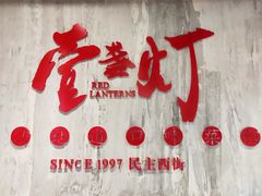 -壹盏灯(惠农店)