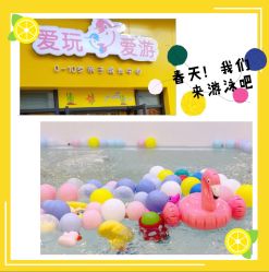 点击看大图 -爱玩爱游亲子成长中心(曲江汉华城店)