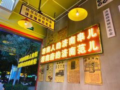 -清真·老金烧烤(舜华南路店)