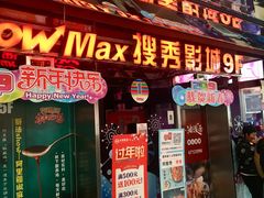 -搜秀影城