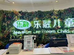 -乐融婴幼儿成长中心(四季青校区)