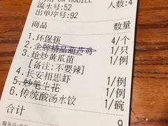 账单-醉长安(南门总店)