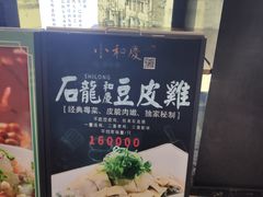 -小和庆·知味(首铸万科店)