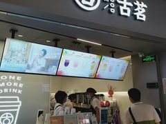门面-古茗(东鼓道店)