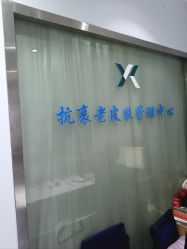 -鑫元辰医疗美容整形