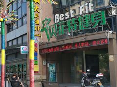 -大桶大足浴(上丰店)