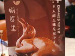 -蝴蝶里·粤菜·点心(滨江龙湖店)