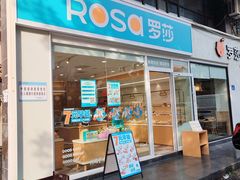 -罗莎蛋糕Rosa bread(四方坪店)