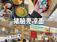 -猪脑壳凉面(南正街店)
