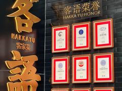 -客语客家菜(东山口店)