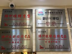 -老万烧烤(典逸心洲店)