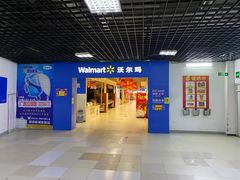-沃尔玛购物广场(燕郊店)