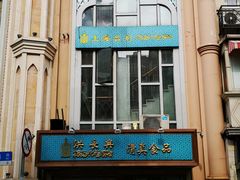-洪长兴(云南南路店)