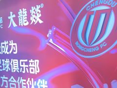 -大龙燚火锅(太古里店)