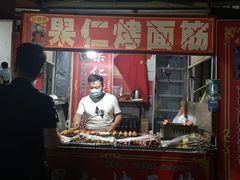 -小魏哥果仁烤面筋