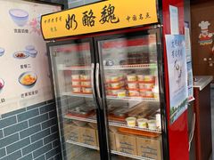 门面-奶酪魏(牛街总店)