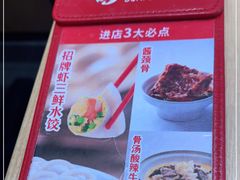 -喜家德虾仁水饺(飞洲国际店)