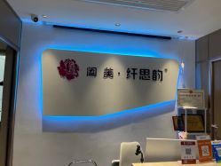 -阖美.纤思韵产后养护中心(长沙店)
