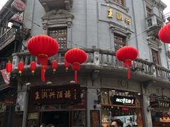 -皇饭儿·王润兴酒楼(河坊街店)