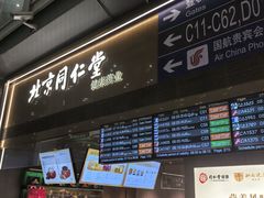-同仁堂药店(北京首都国际机场3号航站楼C区店)