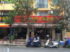 门面-铁朋小锅米线(玉川巷店)