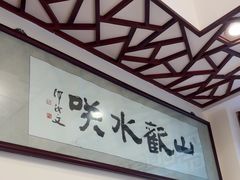 -山水茶艺馆·点心粤菜·30年老字号