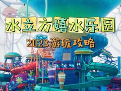 -水立方嬉水乐园