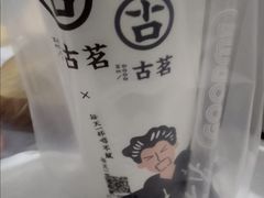-古茗(安宁金牛街店)